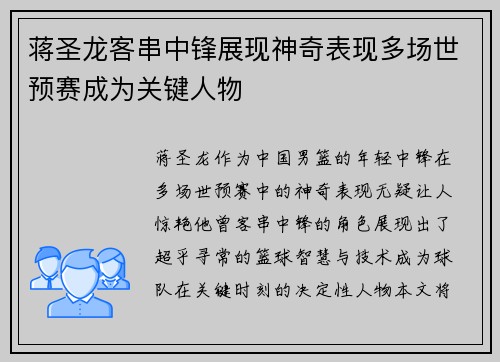 蒋圣龙客串中锋展现神奇表现多场世预赛成为关键人物