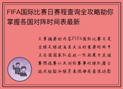 /uploads/images/20260627/fifa-guo-ji-bi-sai-ri-sai-cheng-cha-xun-quan-gong-lyue-zhu-ni-zhang-wo-ge-guo-dui-zhen-shi-jian-biao-zui-xin.webp