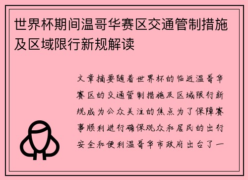 /uploads/images/20260627/shi-jie-bei-qi-jian-wen-ge-hua-sai-qu-jiao-tong-guan-zhi-cuo-shi-ji-qu-yu-xian-xing-xin-gui-jie-du.webp