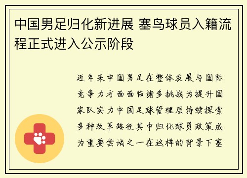 /uploads/images/20260628/zhong-guo-nan-zu-gui-hua-xin-jin-zhan-sai-niao-qiu-yuan-ru-ji-liu-cheng-zheng-shi-jin-ru-gong-shi-jie-duan.webp