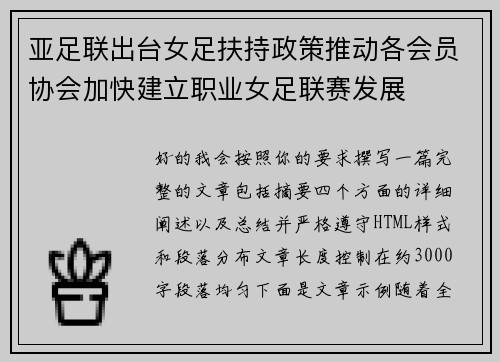/uploads/images/20260629/ya-zu-lian-chu-tai-nyu-zu-fu-chi-zheng-ce-tui-dong-ge-hui-yuan-xie-hui-jia-kuai-jian-li-zhi-ye-nyu-zu-lian-sai-fa-zhan.webp