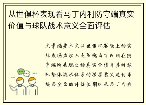 /uploads/images/20260630/cong-shi-ju-bei-biao-xian-kan-ma-ding-nei-li-fang-shou-duan-zhen-shi-jia-zhi-yu-qiu-dui-zhan-shu-yi-yi-quan-mian-ping-gu.webp