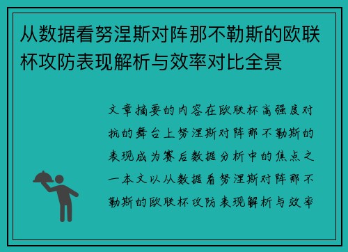 /uploads/images/20260701/cong-shu-ju-kan-nu-nie-si-dui-zhen-na-bu-le-si-de-ou-lian-bei-gong-fang-biao-xian-jie-xi-yu-xiao-lyu-dui-bi-quan-jing.webp