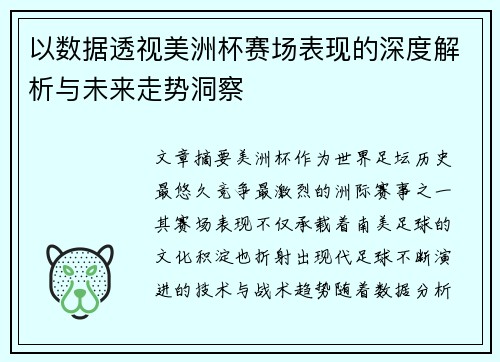 /uploads/images/20260703/yi-shu-ju-tou-shi-mei-zhou-bei-sai-chang-biao-xian-de-shen-du-jie-xi-yu-wei-lai-zou-shi-dong-cha.webp