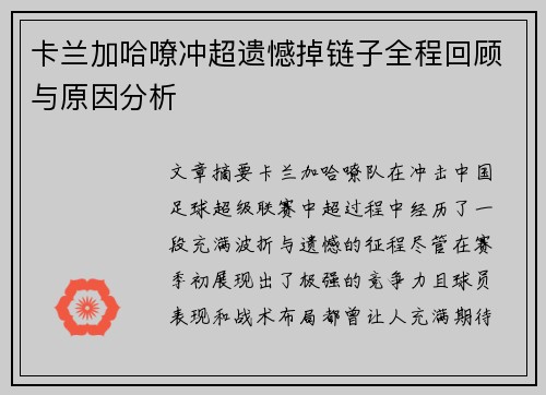 /uploads/images/20260706/ka-lan-jia-ha-liao-chong-chao-yi-han-diao-lian-zi-quan-cheng-hui-gu-yu-yuan-yin-fen-xi.webp