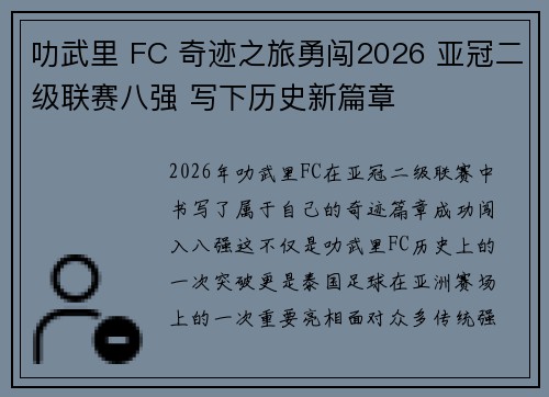 /uploads/images/20260706/le-wu-li-fc-qi-ji-zhi-lyu-yong-chuang-2026-ya-guan-er-ji-lian-sai-ba-qiang-xie-xia-li-shi-xin-pian-zhang.webp