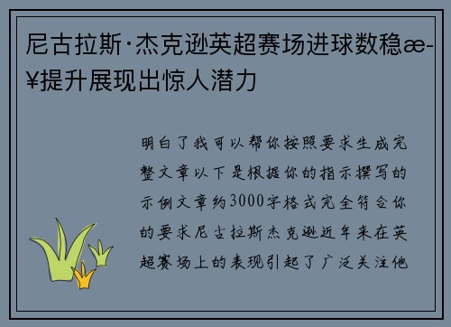 尼古拉斯·杰克逊英超赛场进球数稳步提升展现出惊人潜力 尼古拉斯·杰克逊英超赛场进球数稳步提升展现出惊人潜力