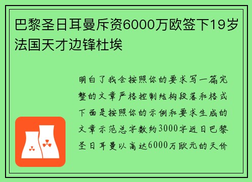 巴黎圣日耳曼斥资6000万欧签下19岁法国天才边锋杜埃