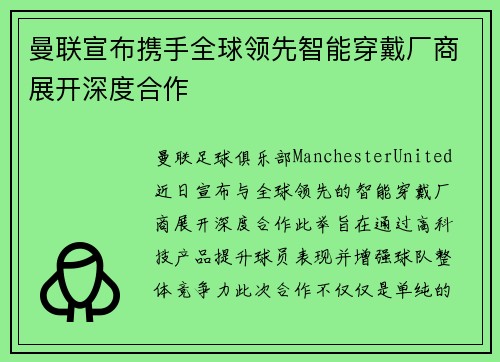 曼联宣布携手全球领先智能穿戴厂商展开深度合作