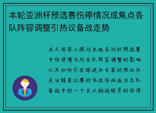 本轮亚洲杯预选赛伤停情况成焦点各队阵容调整引热议备战走势