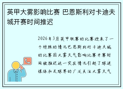 英甲大雾影响比赛 巴恩斯利对卡迪夫城开赛时间推迟 英甲大雾影响比赛 巴恩斯利对卡迪夫城开赛时间推迟
