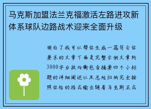 马克斯加盟法兰克福激活左路进攻新体系球队边路战术迎来全面升级