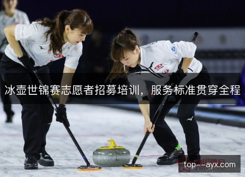 /uploads/images/20261021/bing-hu-shi-jin-sai-zhi-yuan-zhe-zhao-mu-pei-xun-fu-wu-biao-zhun-guan-chuan-quan-cheng.webp